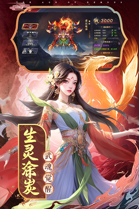 魔神纪元官方正版截图4