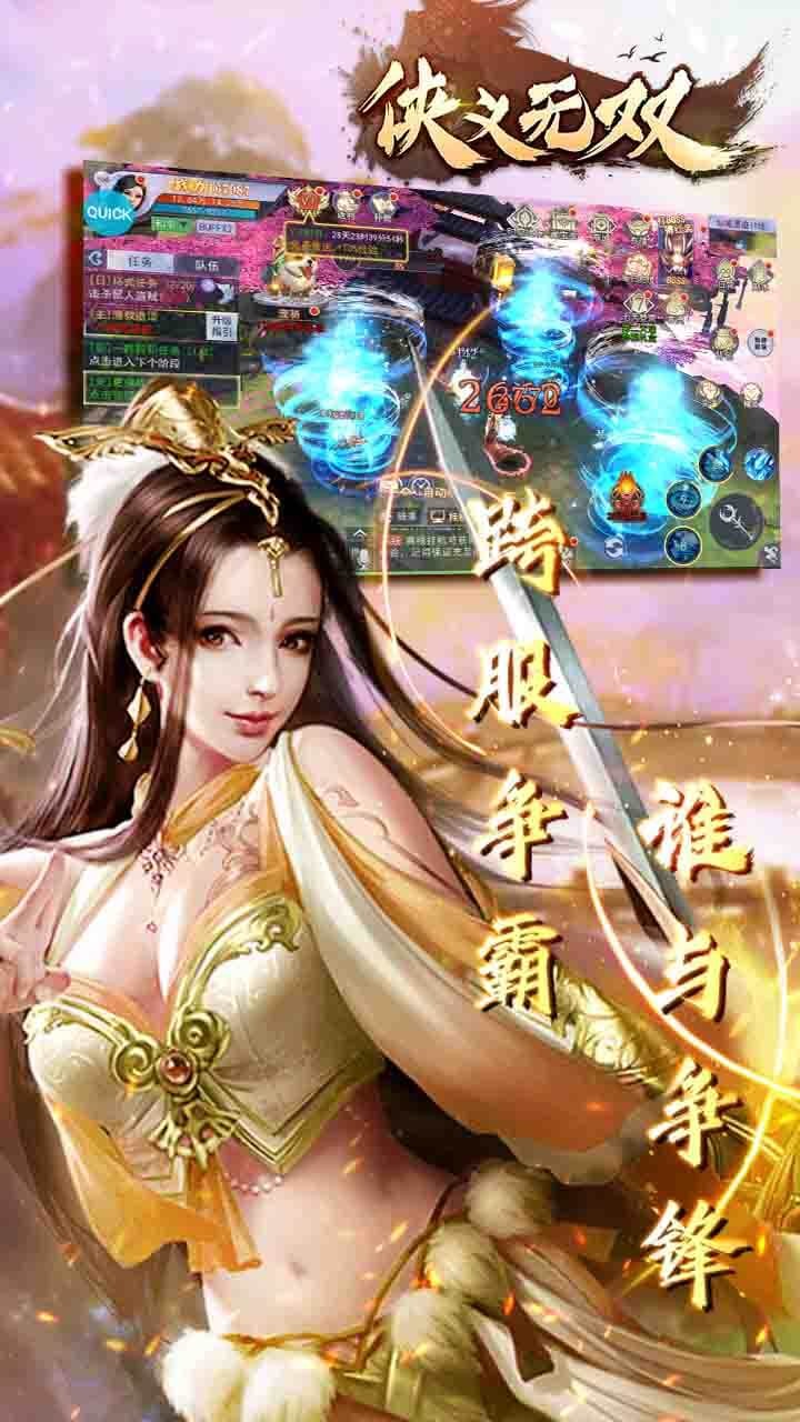 侠义无双手游果盘版截图2
