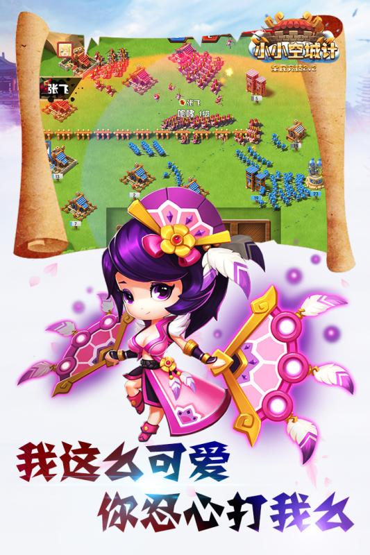 小小空城计手游官方版截图5