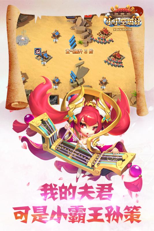 小小空城计手游官方版截图3