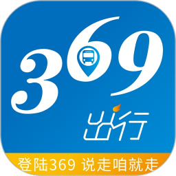 369出行app官方版下载 - 济南公交集团倾力打造 - 便捷智能公交应用下载
