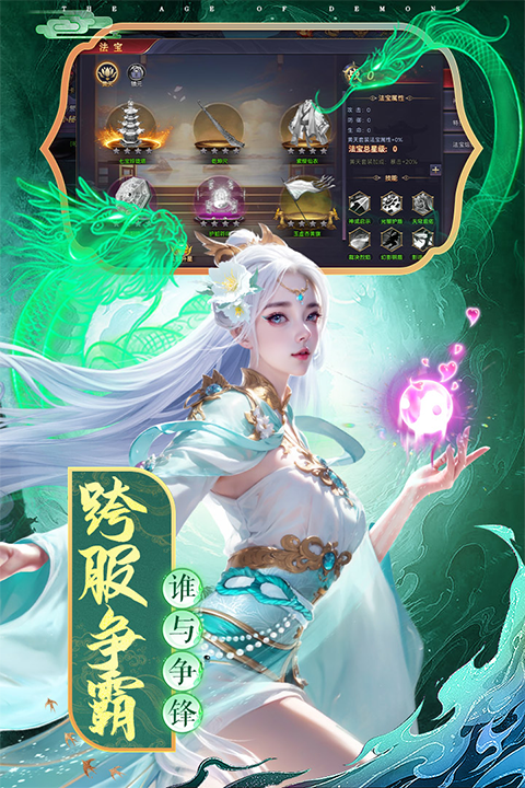 魔神纪元官方正版截图1