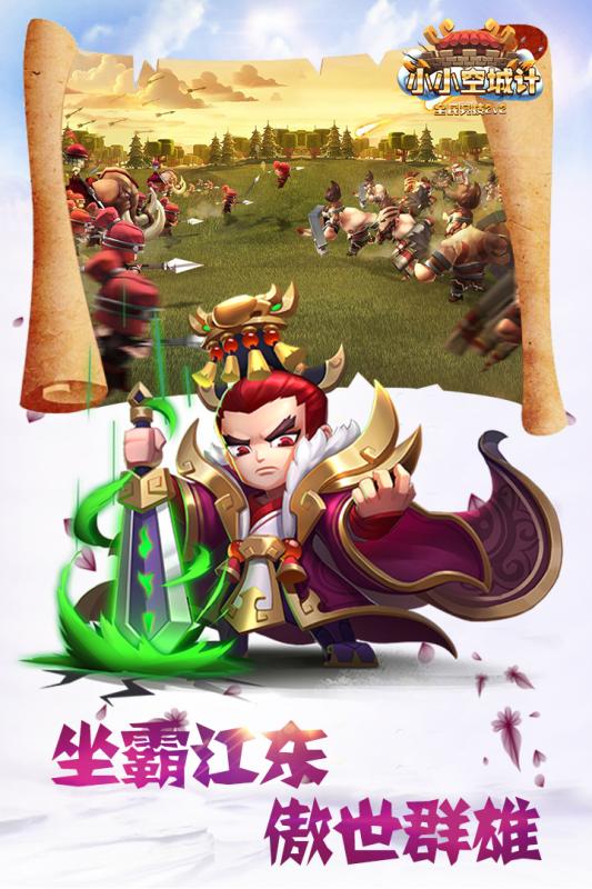 小小空城计手游官方版截图4