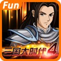 三国大时代4 上帝版最终版