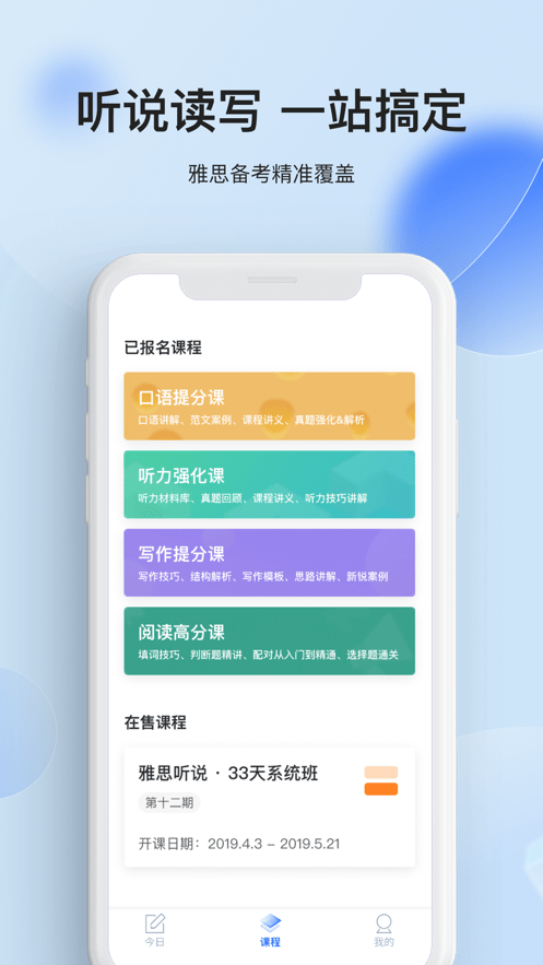 航线雅思APP下载:专业备考规划与真题练习