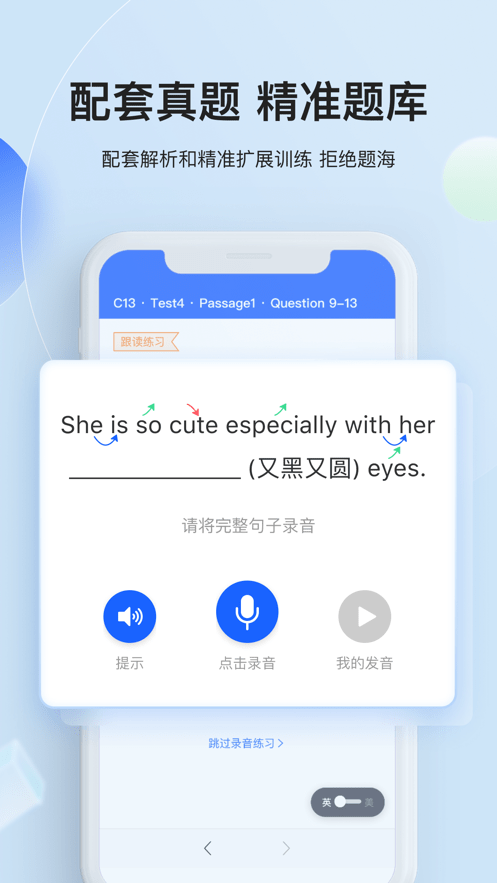 航线雅思APP下载:专业备考规划与真题练习