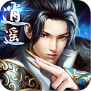 逍遥级手游下载：独特仙侠世界等你探索