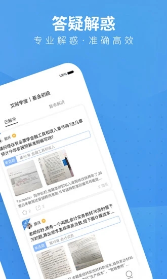 BT教育 - 财经考证学习伙伴,会计等六大领域专业备考资源