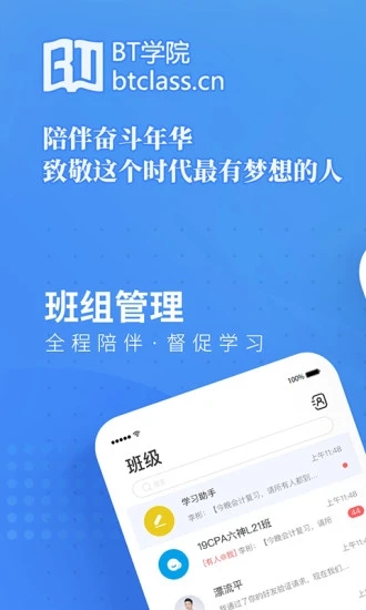 BT教育 - 财经考证学习伙伴,会计等六大领域专业备考资源