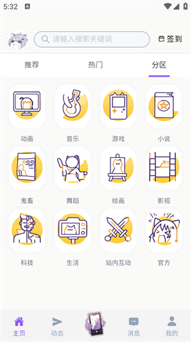 喵御宅APP:免费下载小说漫画,尽享ACG世界
