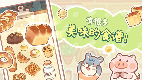 小熊面包店最新版下载:经营养成游戏