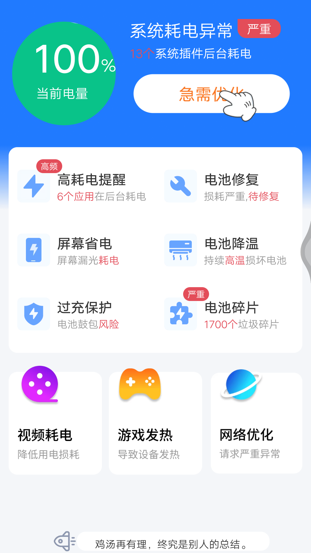 全新设计:超神电池管家APP下载与体验