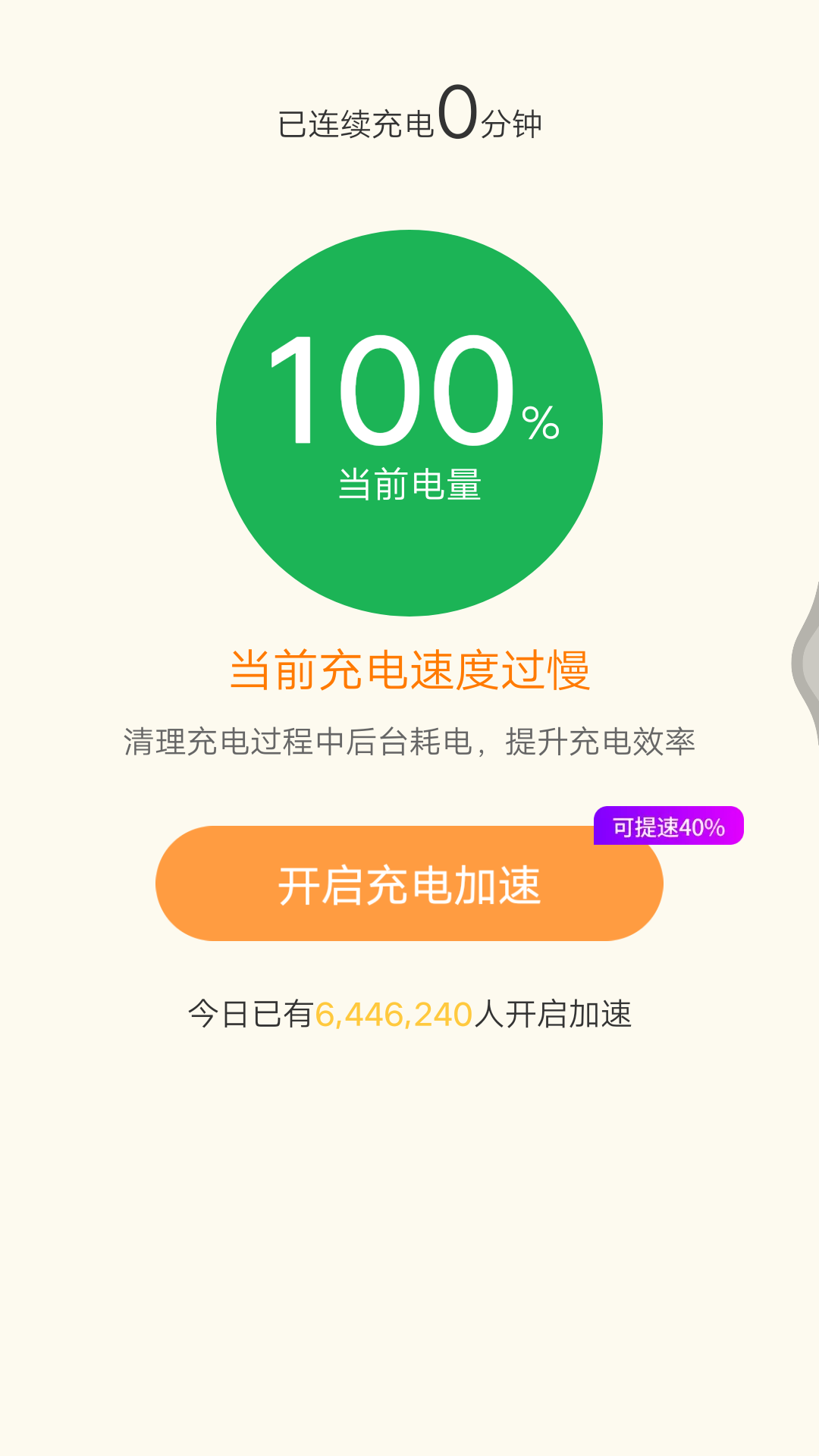 全新设计:超神电池管家APP下载与体验