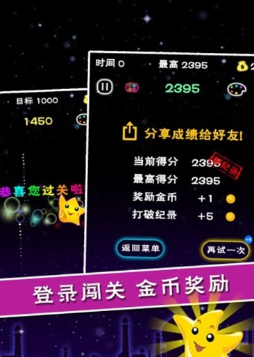 满天星消除游戏下载 - 安卓版休闲益智游戏