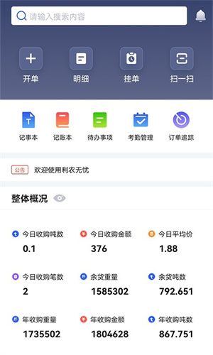 利农无忧应用程序下载:农产品销售与订购管理的专业解决方案