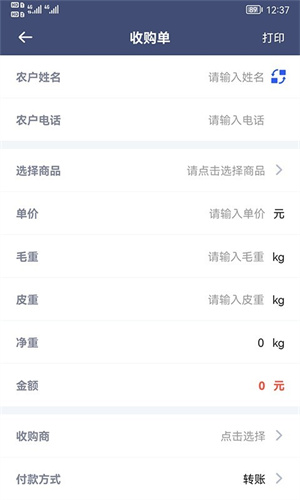 利农无忧应用程序下载:农产品销售与订购管理的专业解决方案