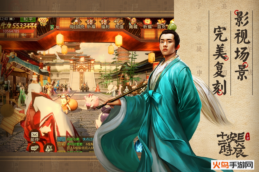 长安十二时辰手游下载:古风侦探题材RPG游戏