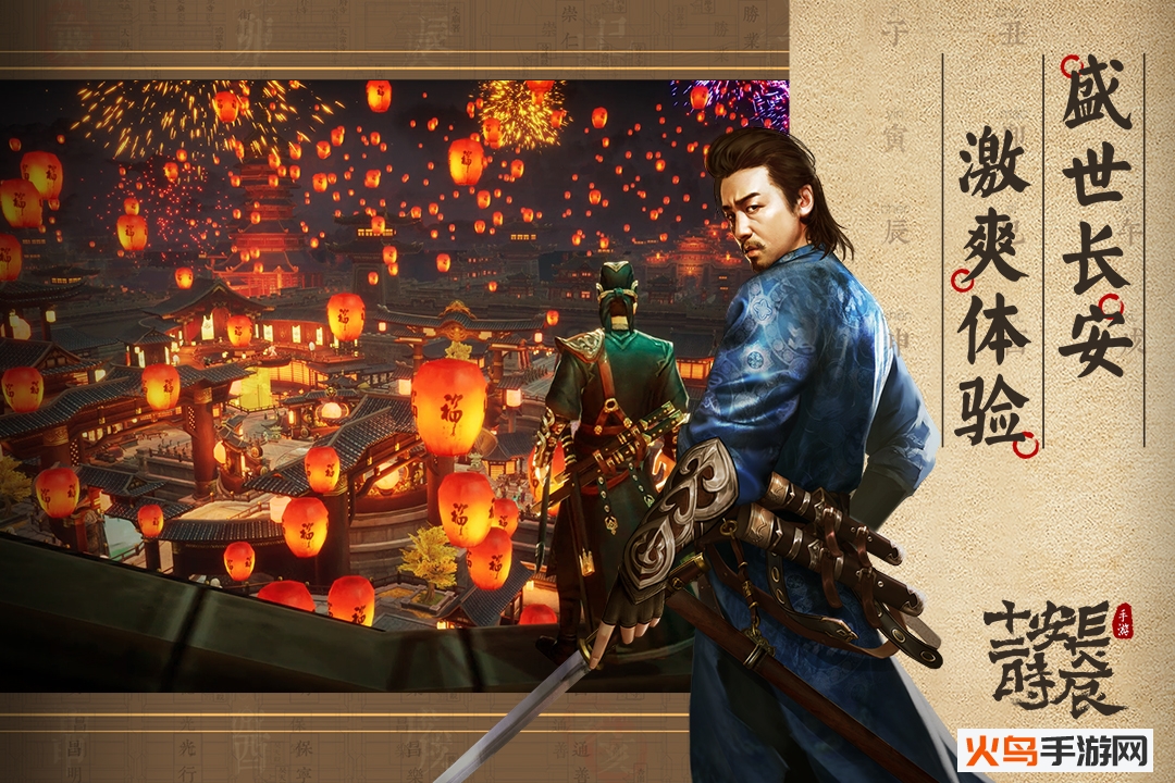 长安十二时辰手游下载:古风侦探题材RPG游戏