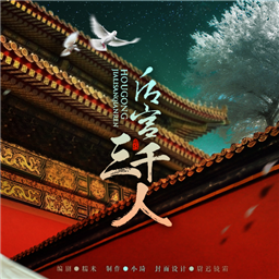 后宫三千人手游官网下载及角色攻略