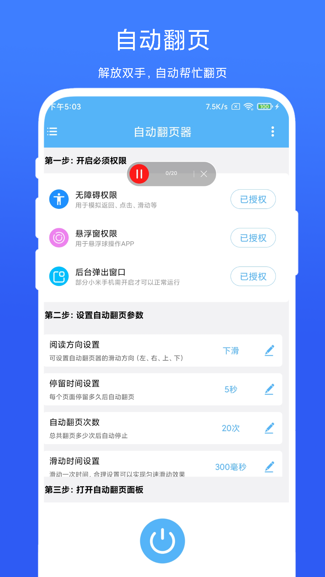 自动翻页器App下载及权限设置指南