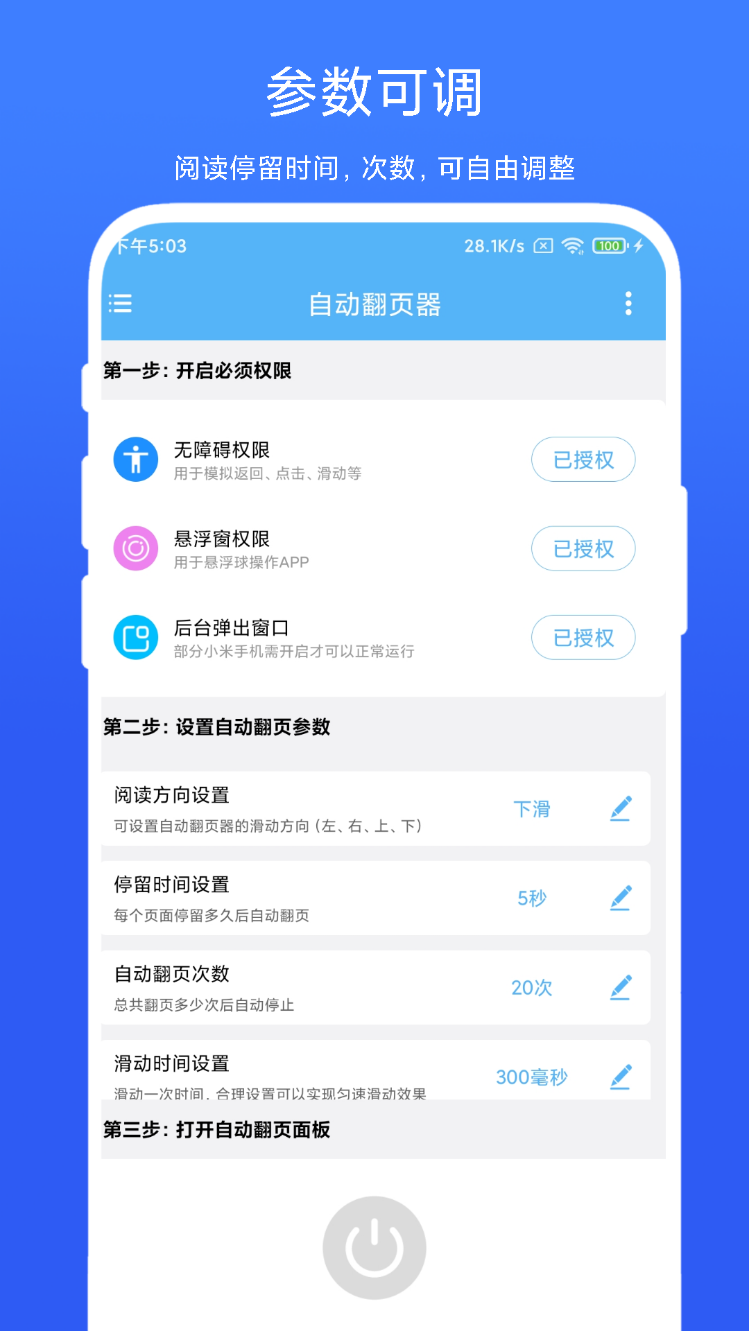 自动翻页器App下载及权限设置指南