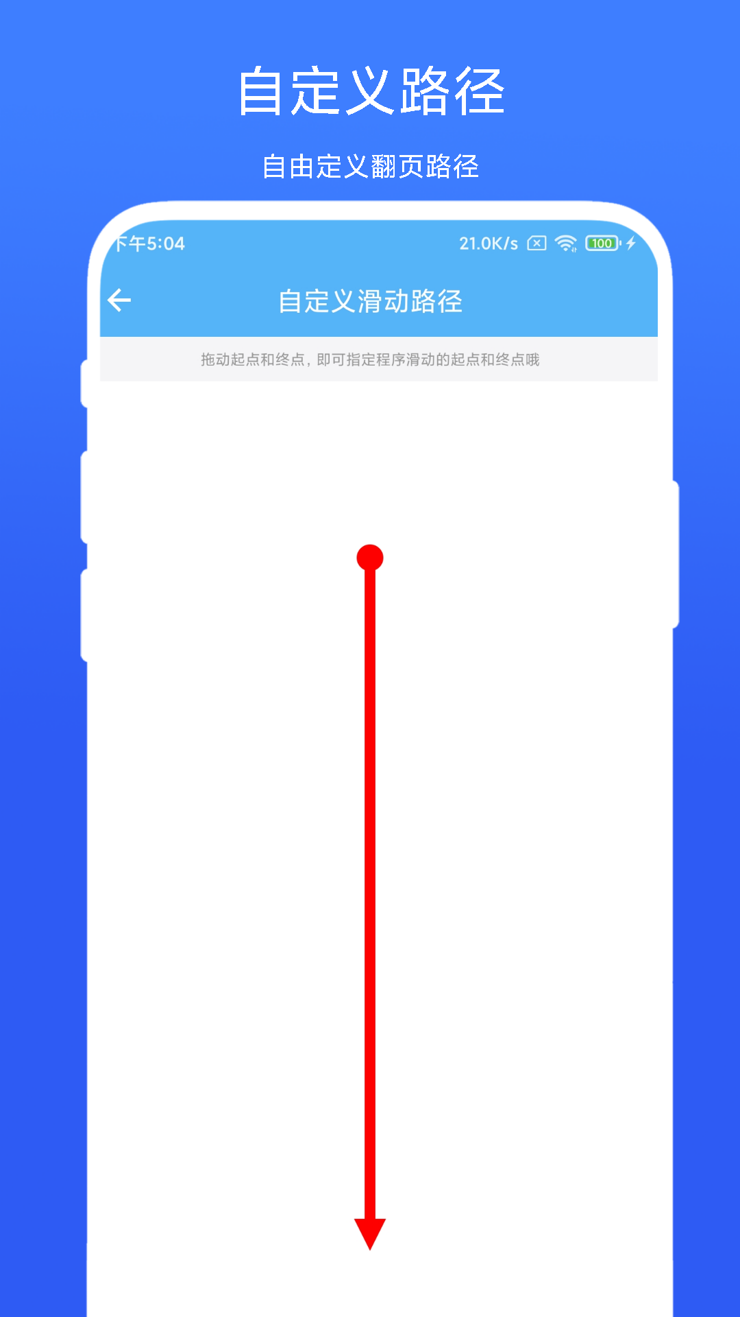 自动翻页器App下载及权限设置指南
