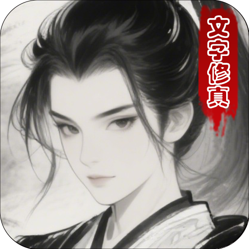 风影游戏下载 - 沉浸式的放置修仙手游