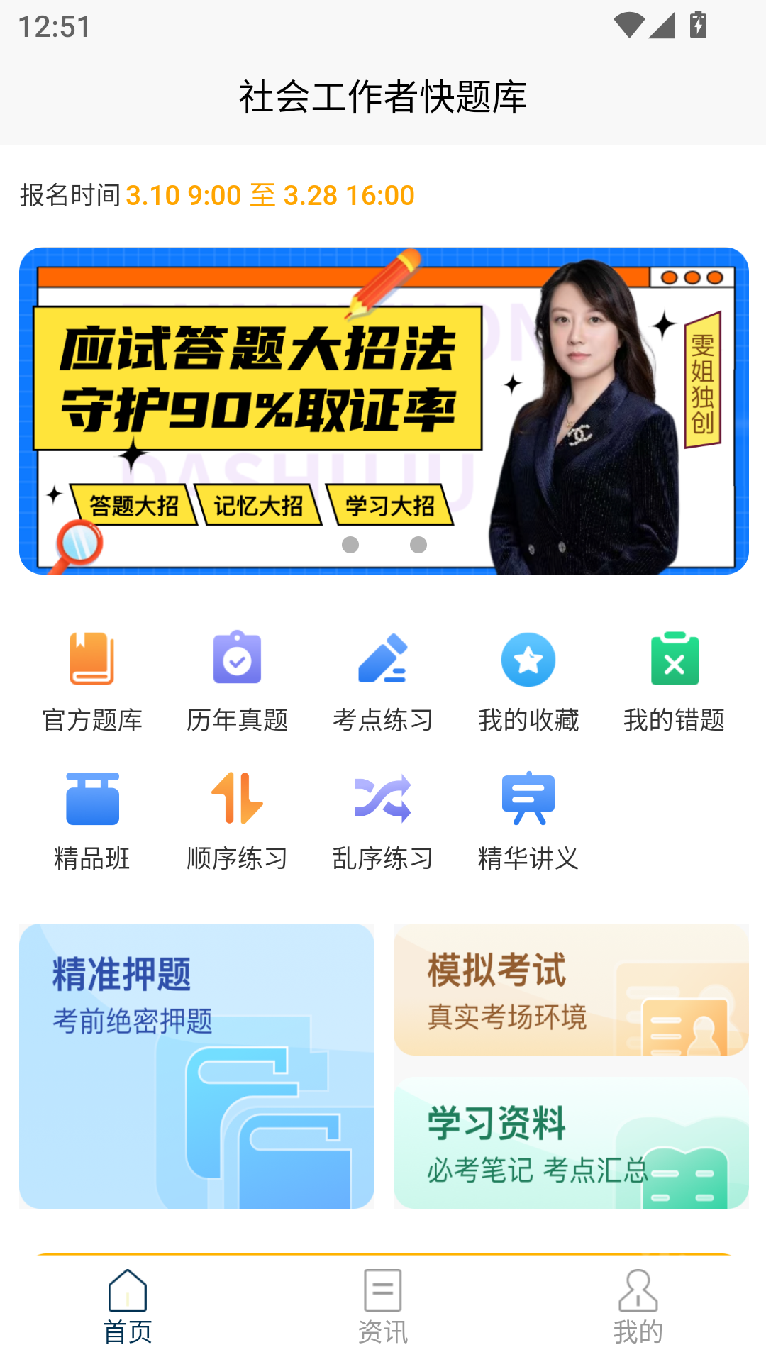 社会工作者快题库下载 - Android考试学习应用