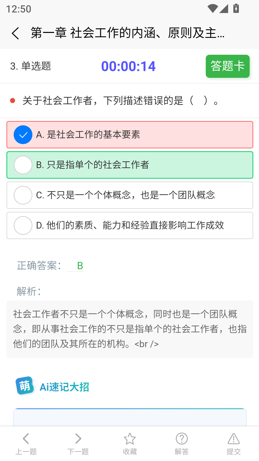 社会工作者快题库下载 - Android考试学习应用