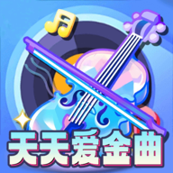 天天爱金曲赚钱游戏:休闲益智,下载即玩