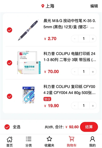 科力普商城app - 便捷购物体验,商品多样下载