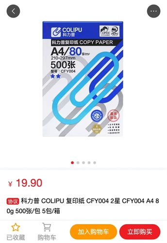 科力普商城app - 便捷购物体验,商品多样下载