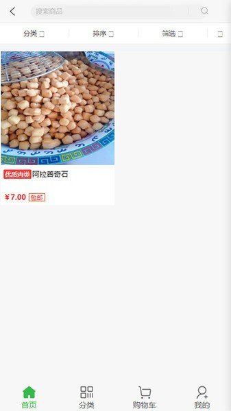 阿拉善牛羊肉客户端:生鲜批发下载与采购指南