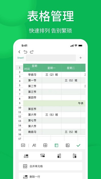 瀚晶版手机Excel表格应用下载 - 便捷表格编辑体验