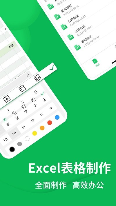 瀚晶版手机Excel表格应用下载 - 便捷表格编辑体验