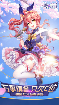 心舞安卓音乐游戏下载:《心舞》手机版体验甜蜜音乐舞蹈之旅