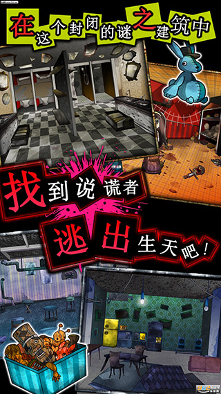 谎言游戏中文版下载 - 推理逃脱冒险解谜游戏
