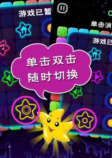 满天星消除游戏下载 - 安卓版休闲益智游戏