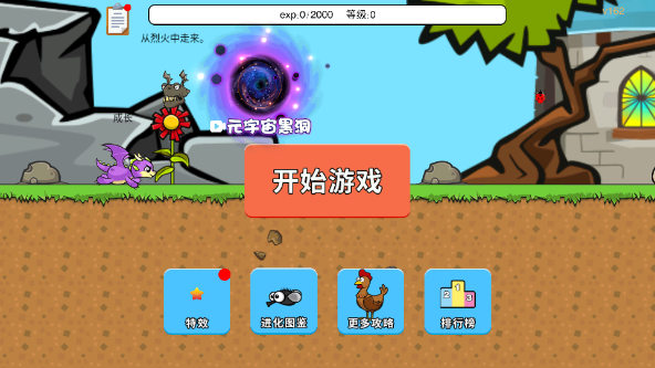 进化世界小游戏下载 - 休闲益智生物创造与进化手游