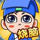 全民烧脑新版：挑战烧脑闯关，智慧与勇气的考验