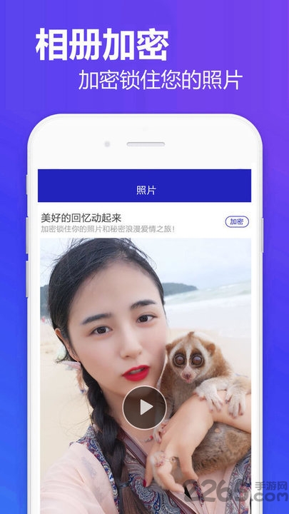 相册加密软件:保护您的隐私安全