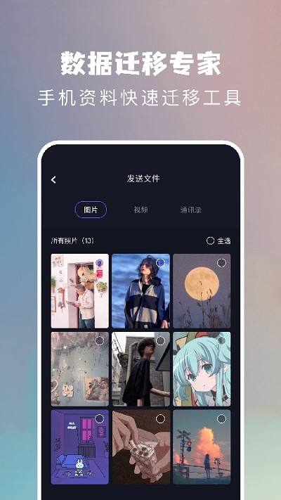 一键手机换机大师官方版下载