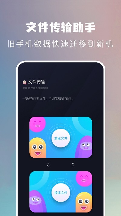 一键手机换机大师官方版下载