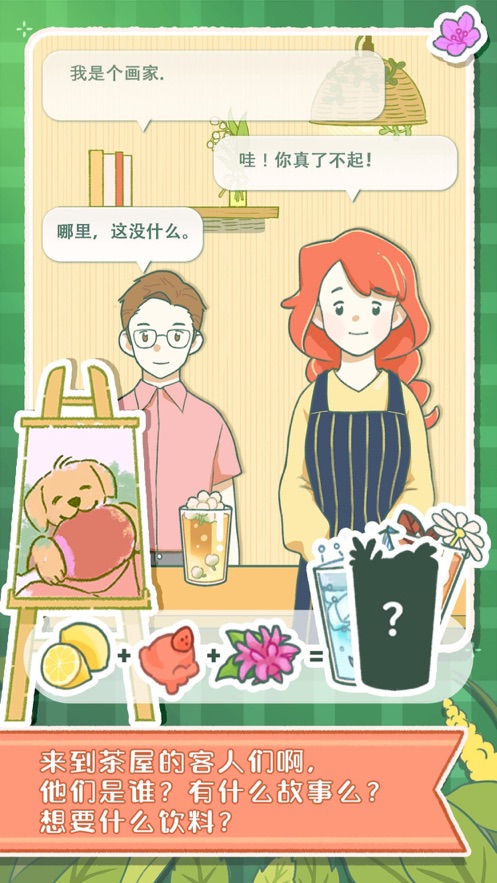 寄心茶屋内置修改器下载与体验 - 安卓休闲益智游戏