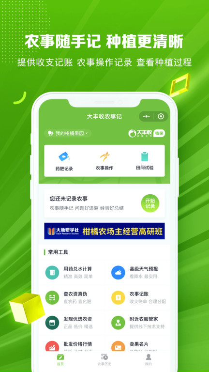 大丰收农服平台 - 农资购物软件下载