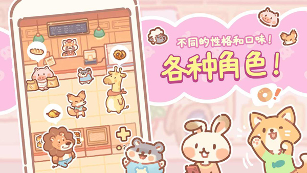 小熊面包店最新版下载:经营养成游戏