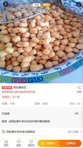 阿拉善牛羊肉客户端:生鲜批发下载与采购指南