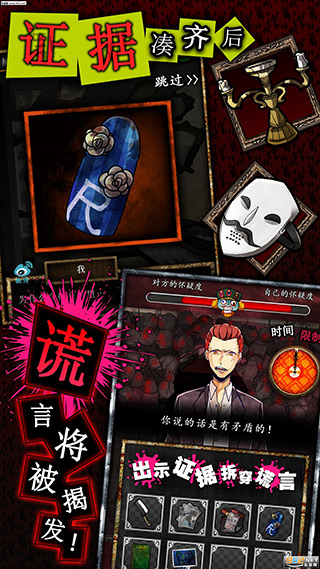 谎言游戏中文版下载 - 推理逃脱冒险解谜游戏