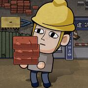 打工人模拟器游戏下载与安装指南