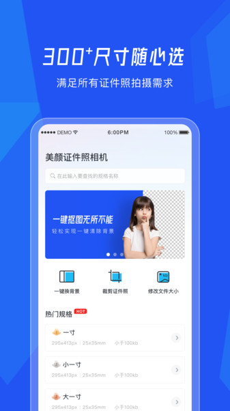 美颜证件照相机app下载:专业拍摄美化工具